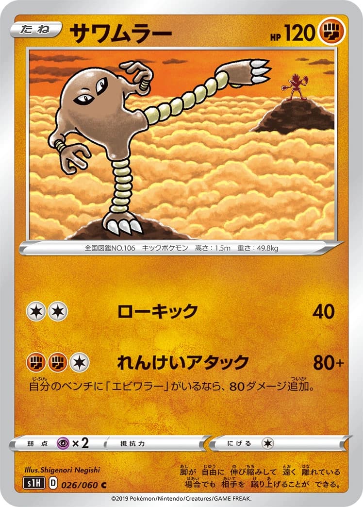 Hitmonlee