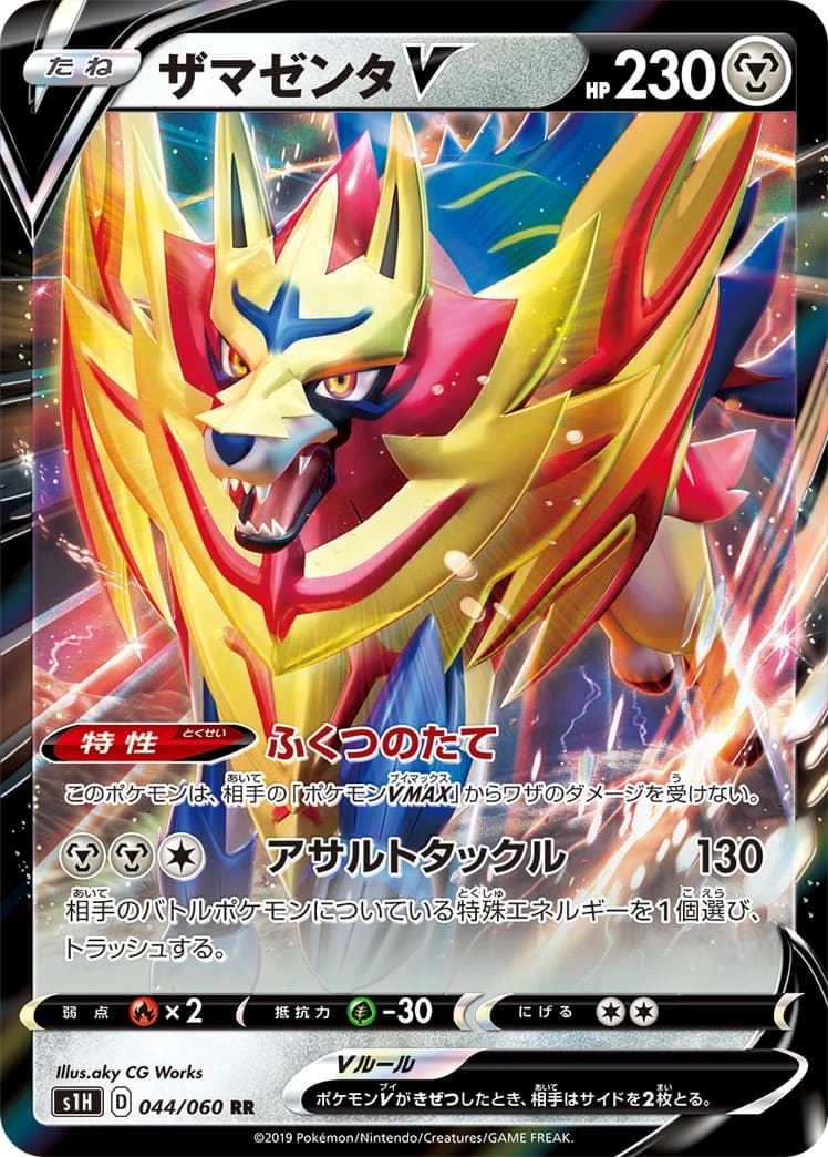 Zamazenta V