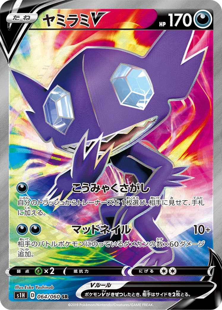 Sableye V