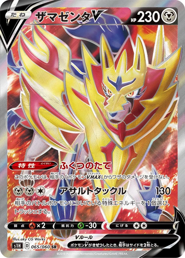 Zamazenta V