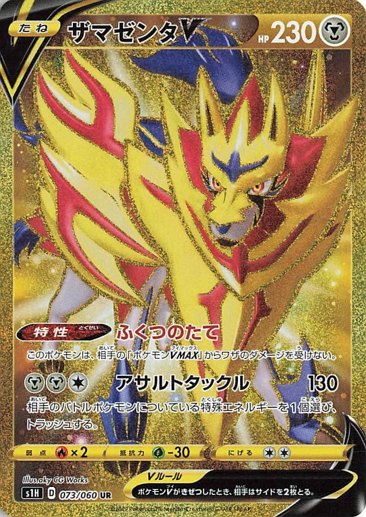 Zamazenta V