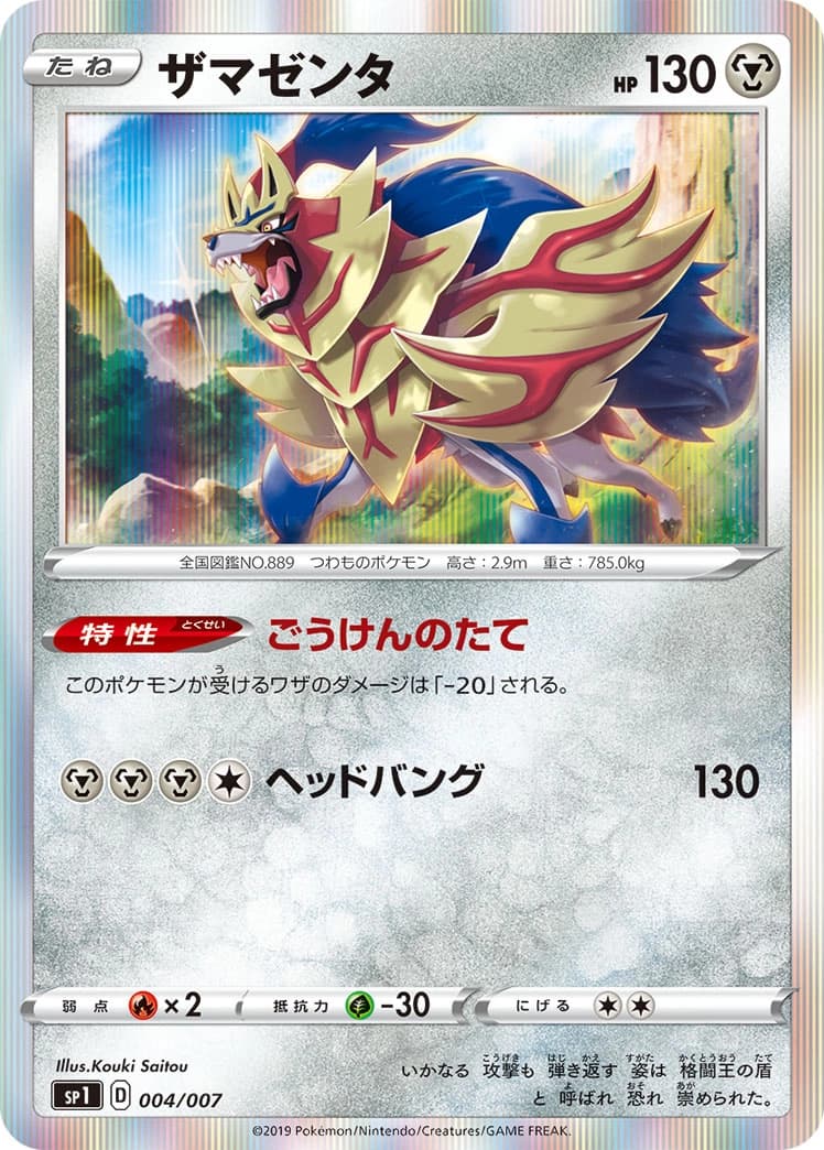 Zamazenta