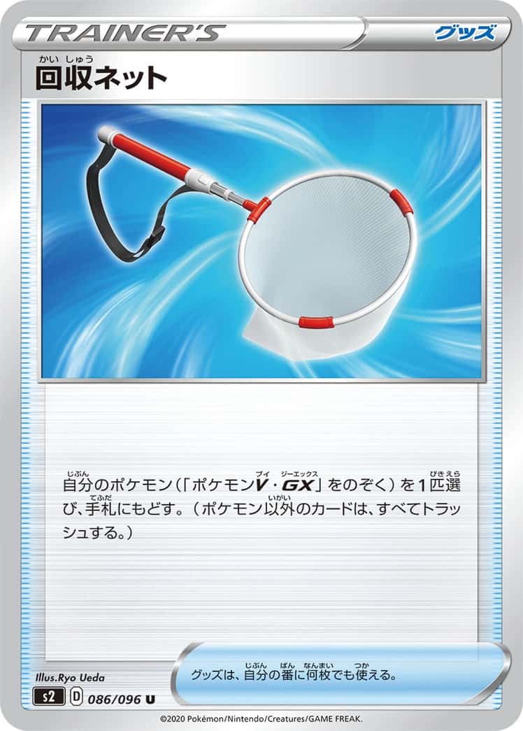 Scoop Up Net
