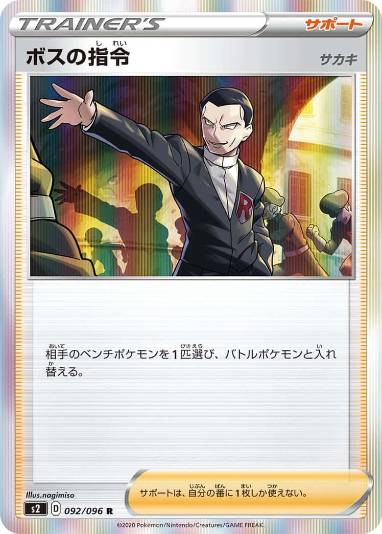 Boss's Orders
