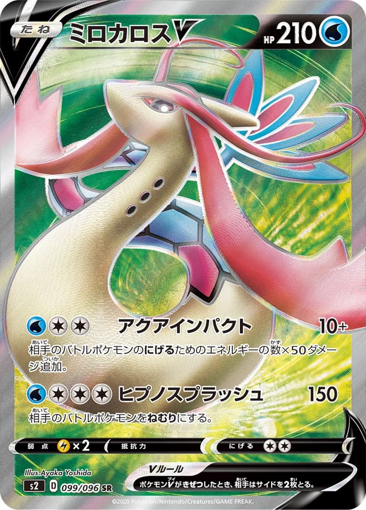 Milotic V