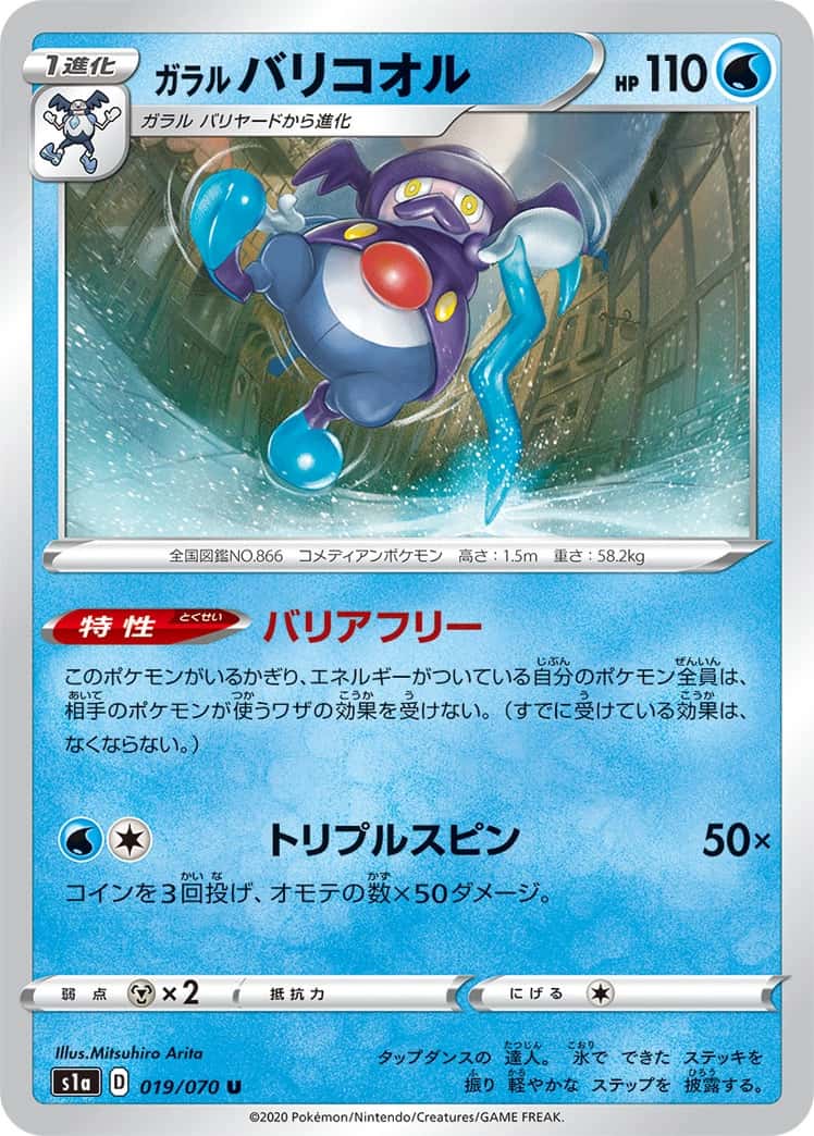 Galarian Mr. Rime