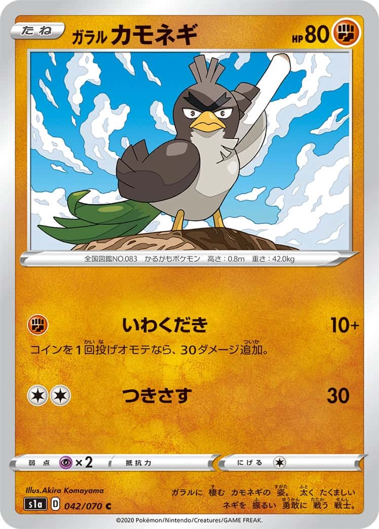 Galarian Farfetch’d