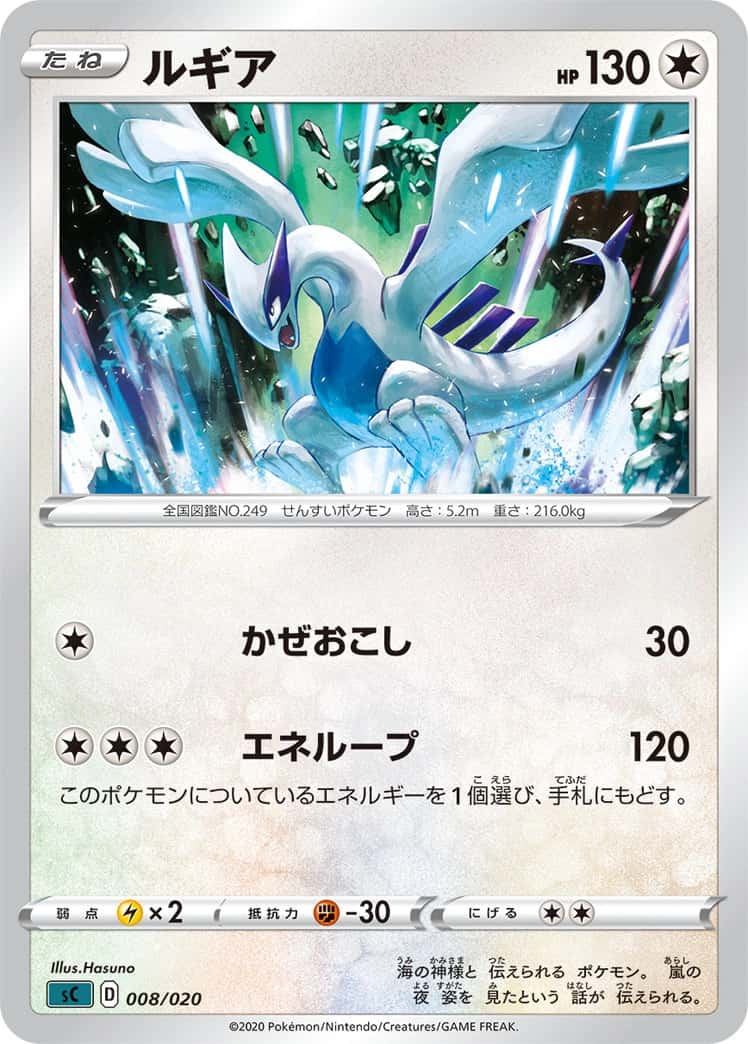 Lugia
