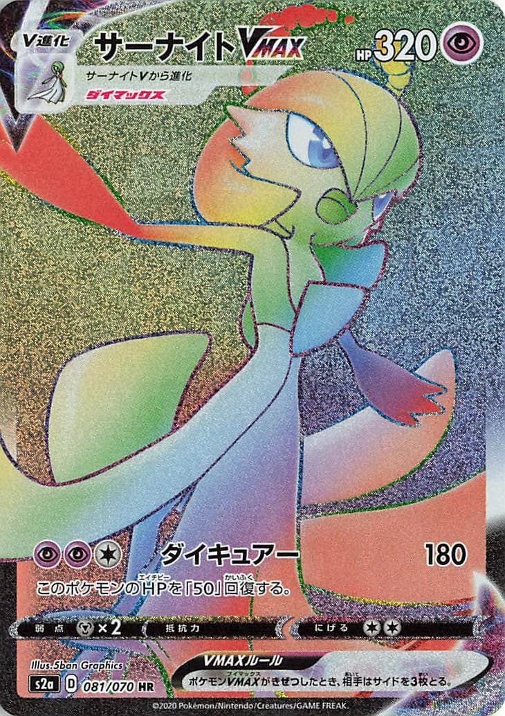 Gardevoir VMAX