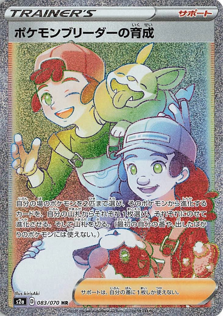Pokémon Breeder's Nurturing