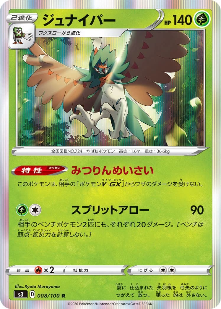 Decidueye