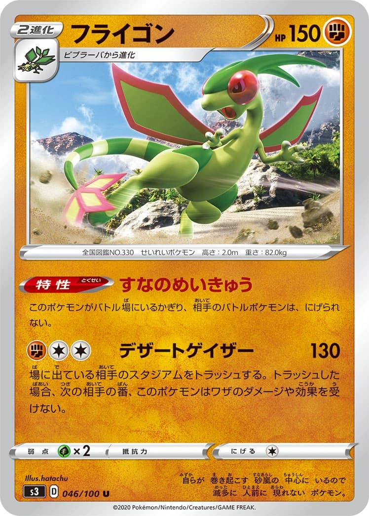Flygon