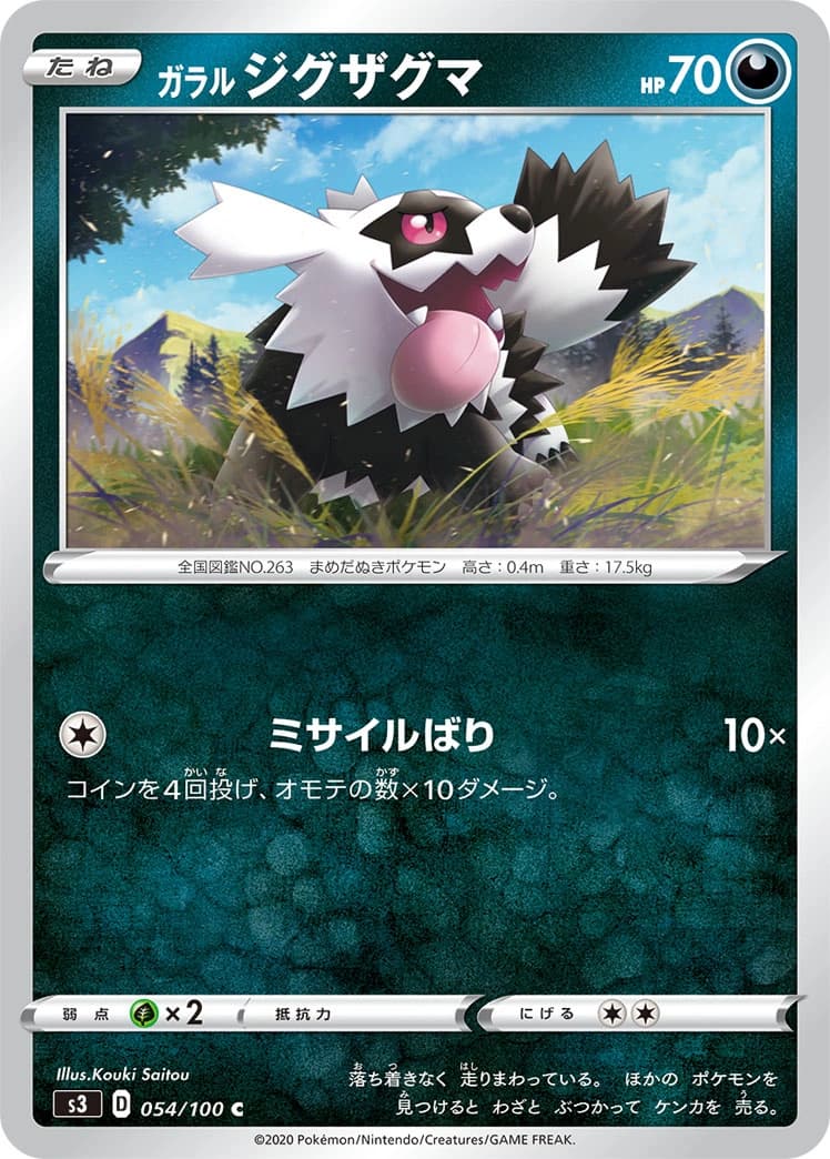 Galarian Zigzagoon