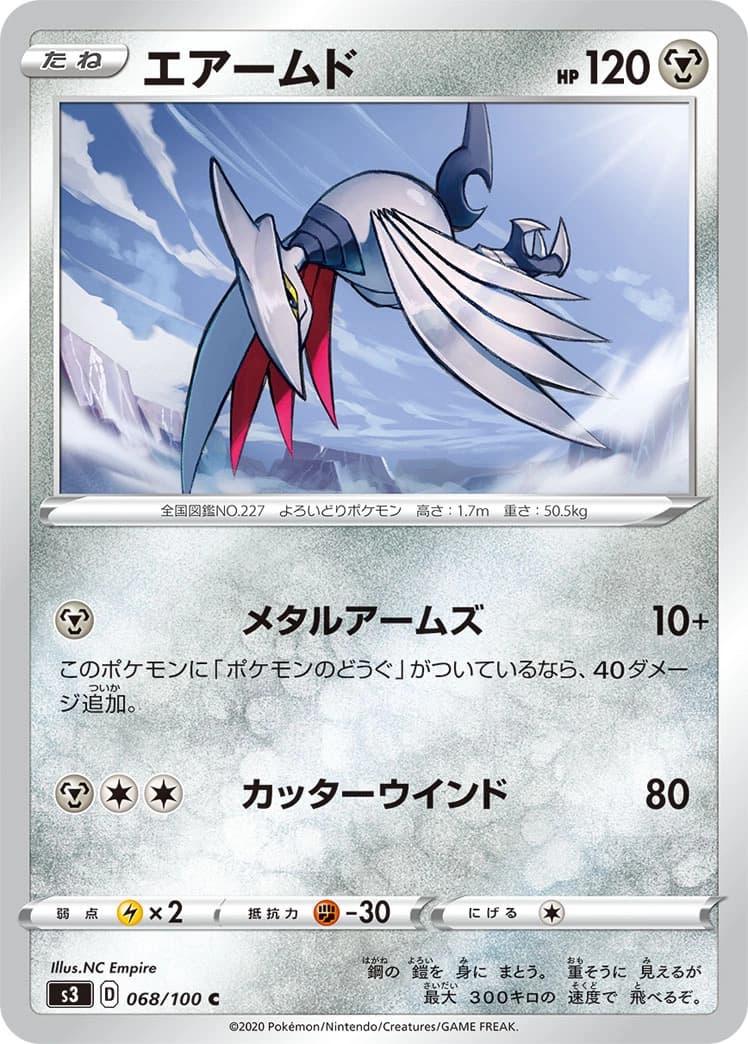 Skarmory