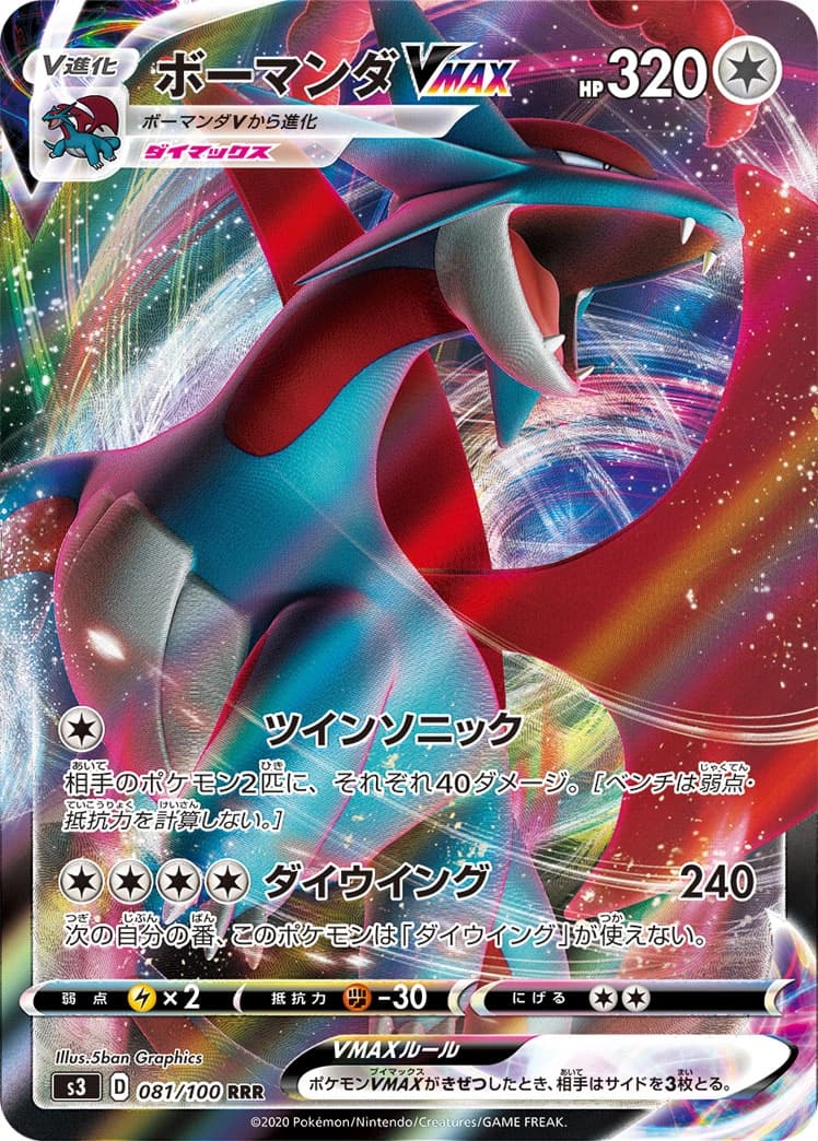 Salamence V MAX