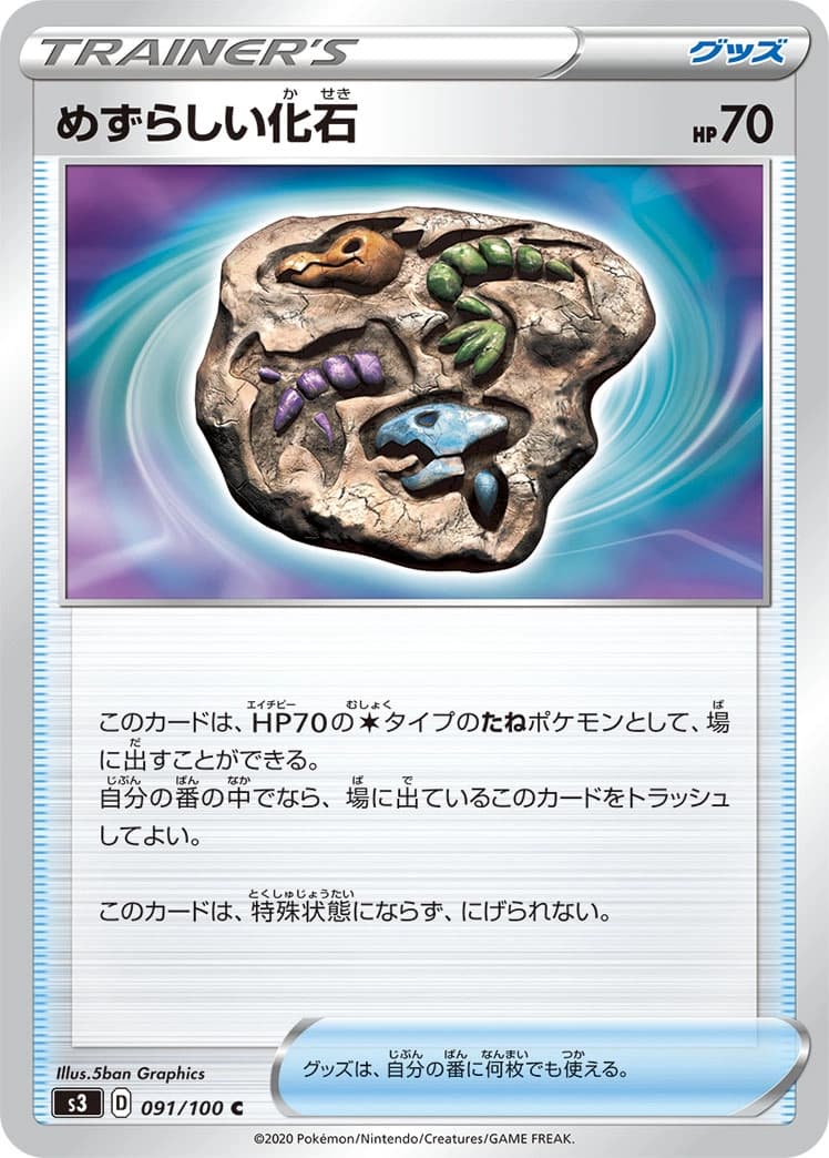 Rare Fossil