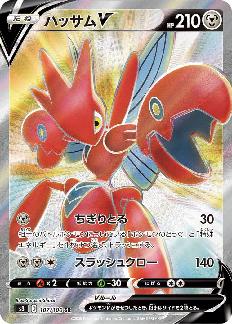 Scizor V