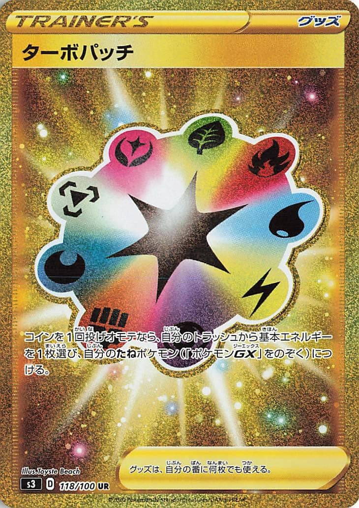 Turbo Patch