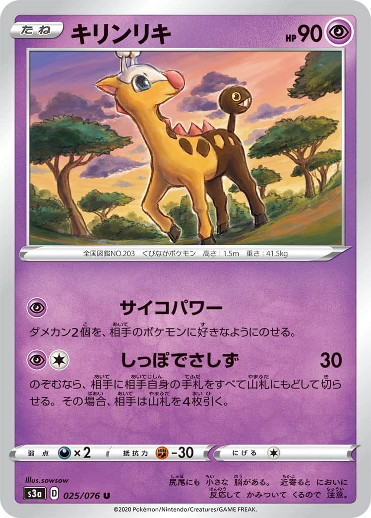 Girafarig