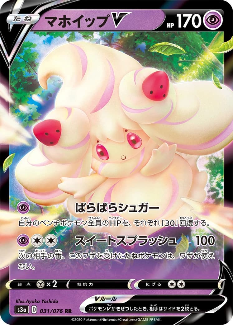 Alcremie V