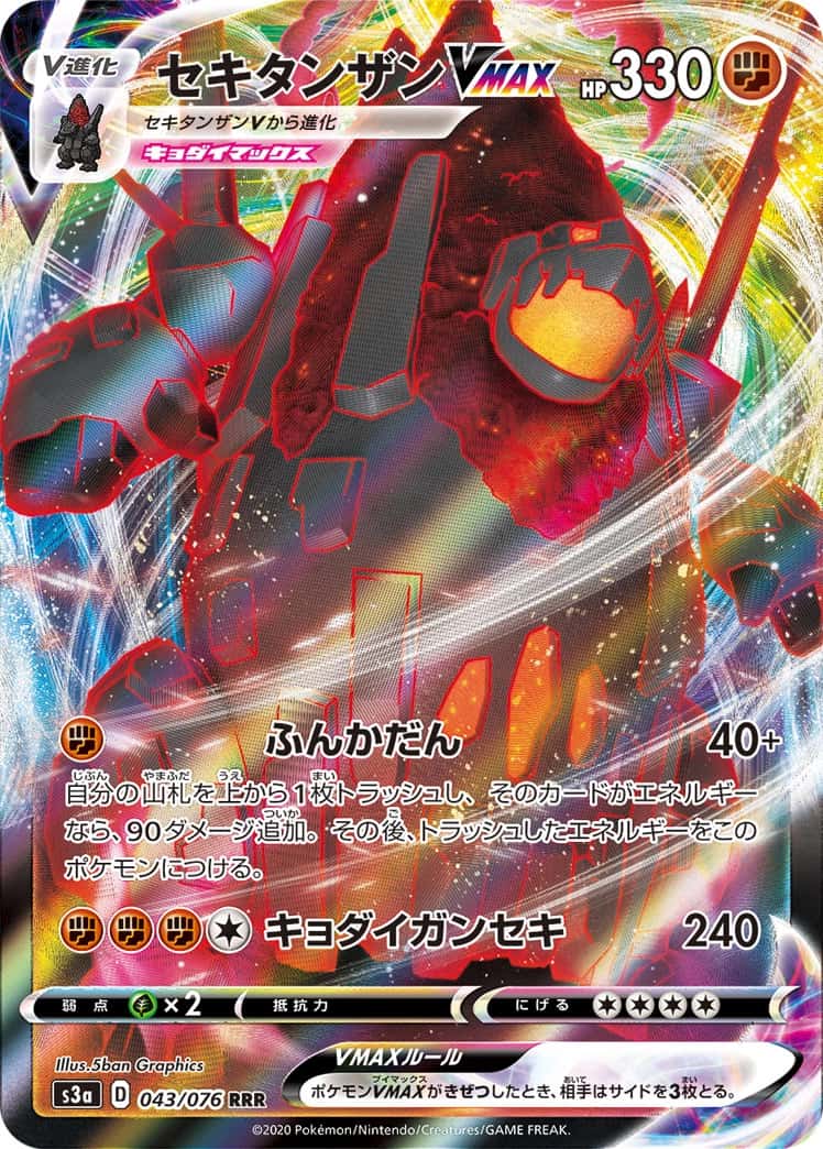 Coalossal V MAX