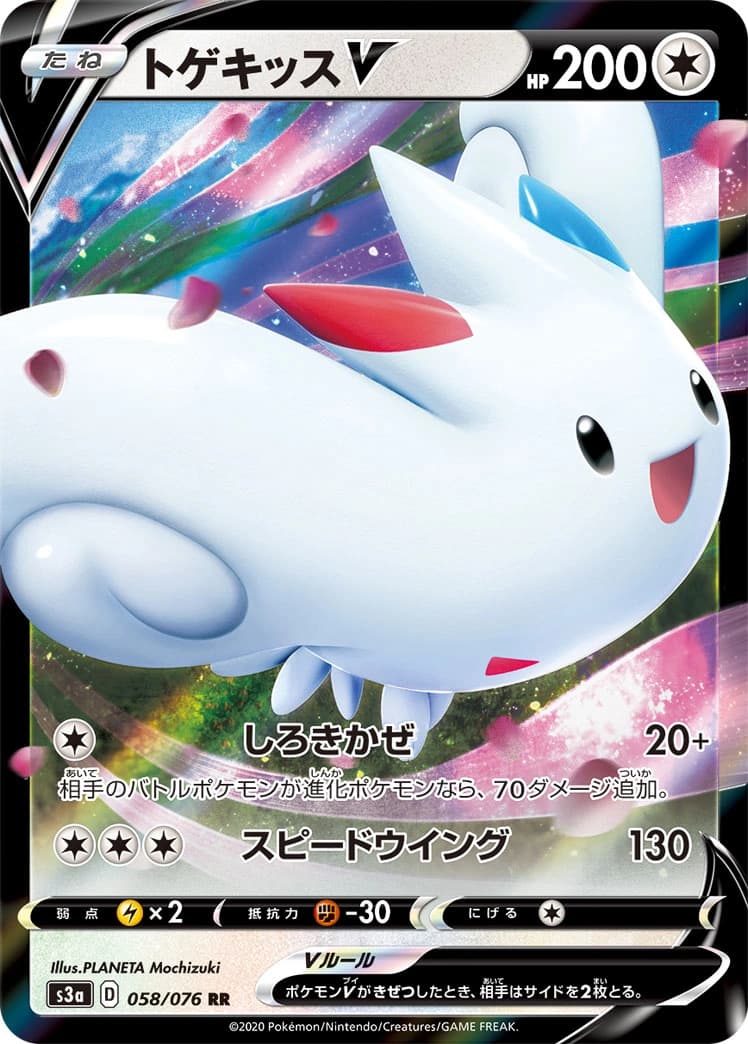 Togekiss V