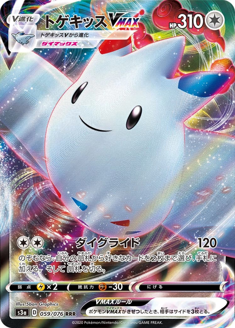 Togekiss V MAX