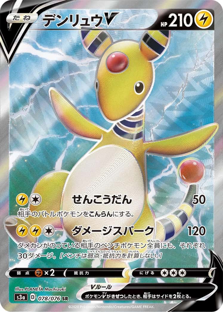 Ampharos V