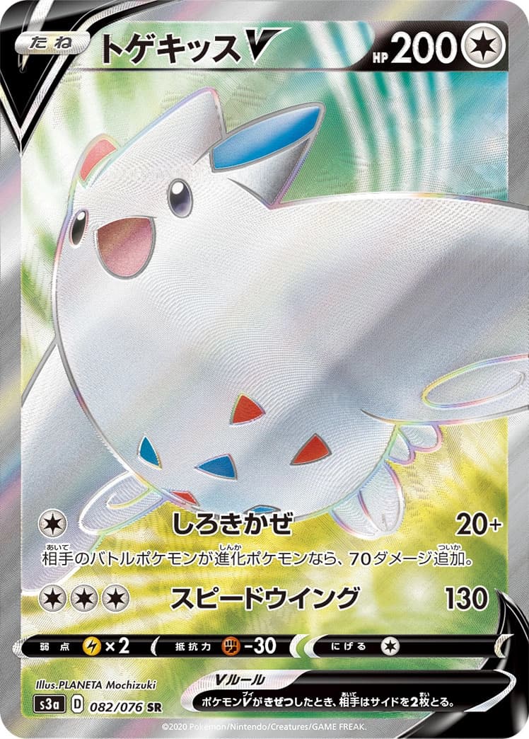 Togekiss V