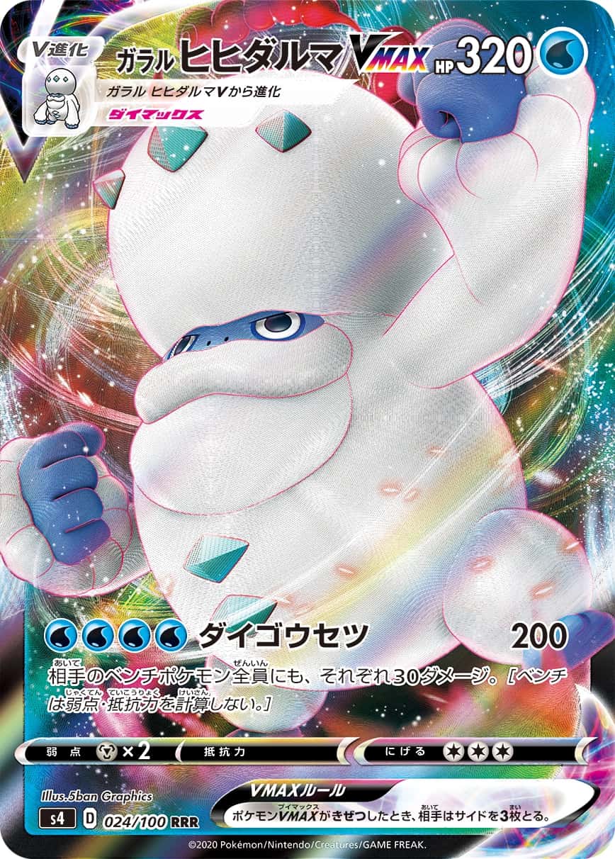 Galarian Darmanitan V MAX