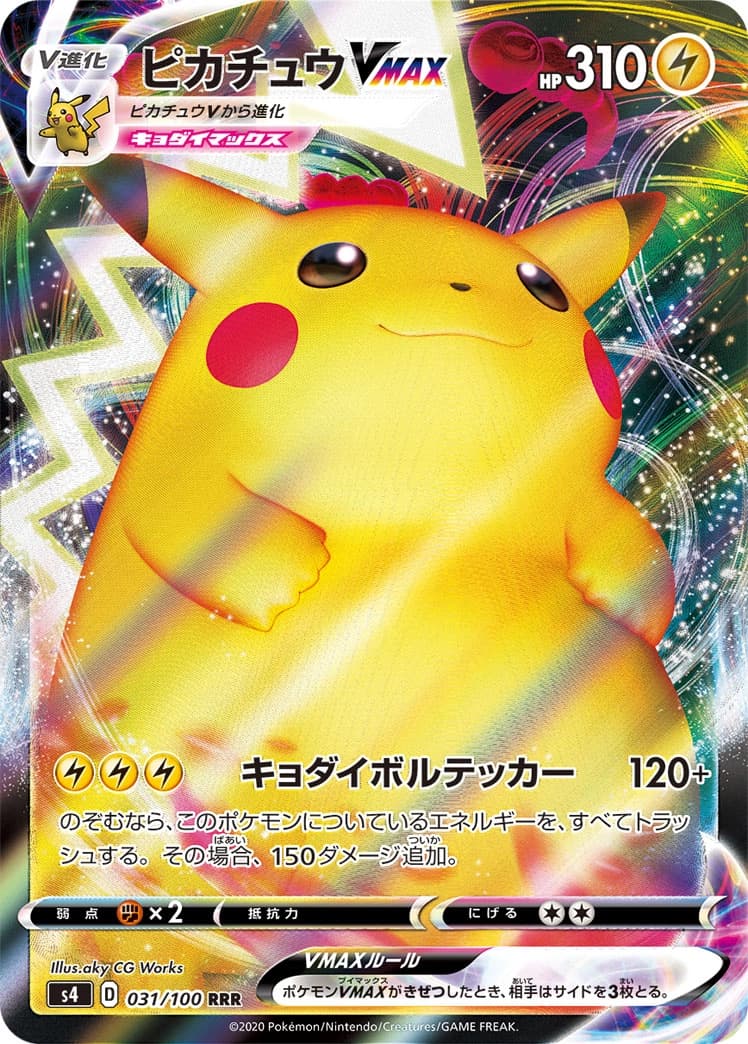 Pikachu V MAX