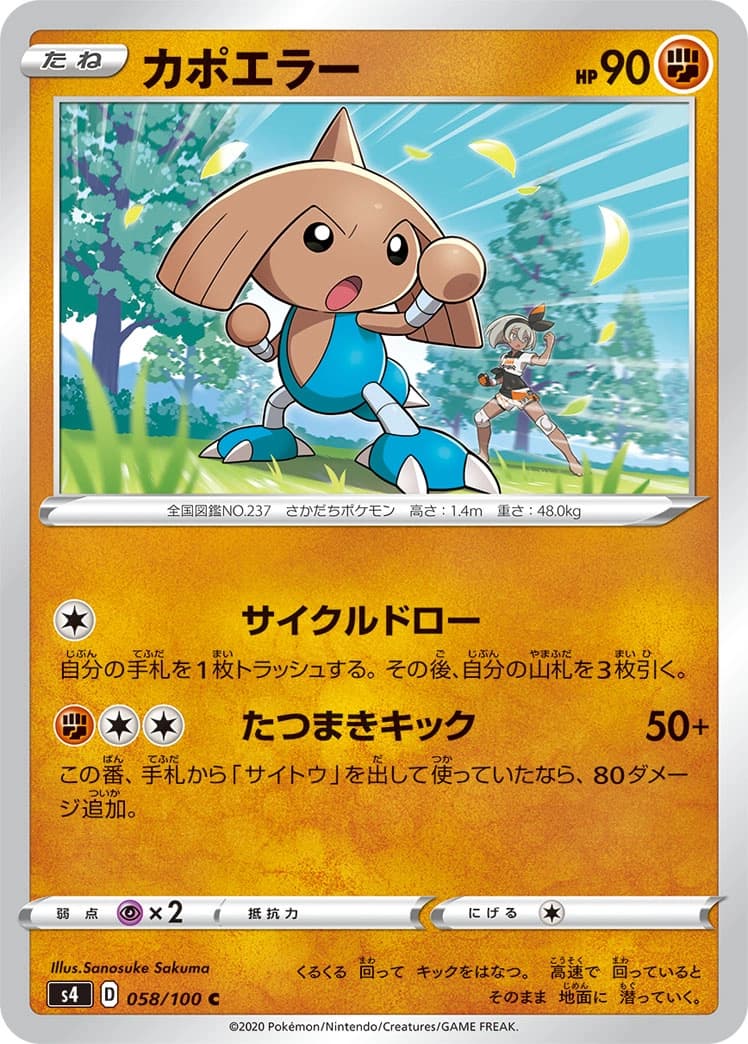 Hitmontop