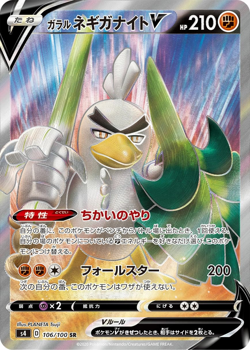 Galarian Sirfetch’d V