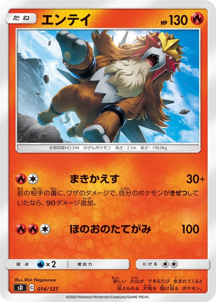Entei