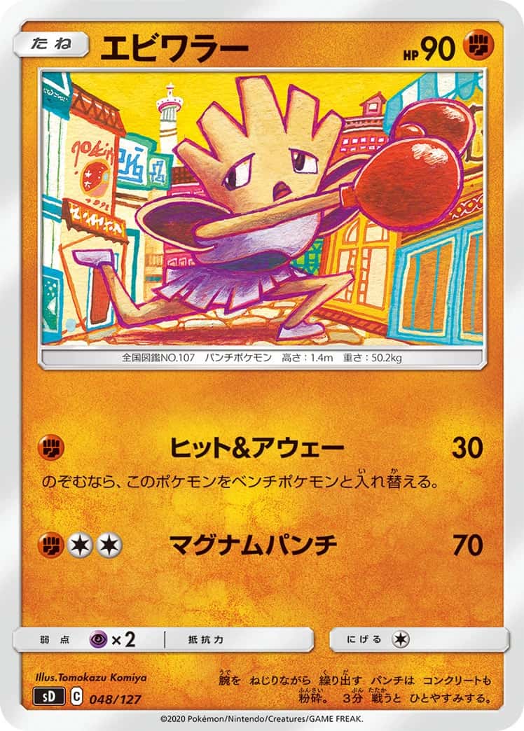 Hitmonchan