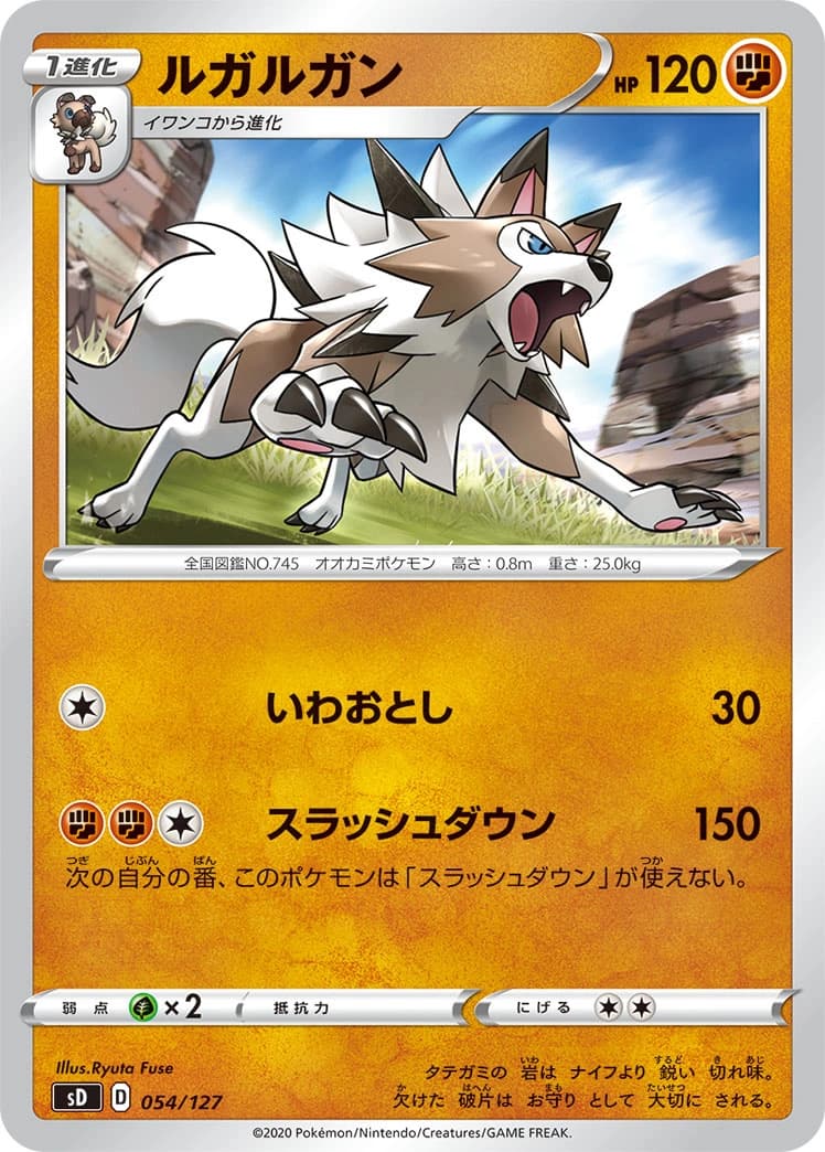 Lycanroc