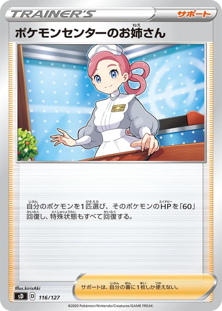 Pokémon Center Lady