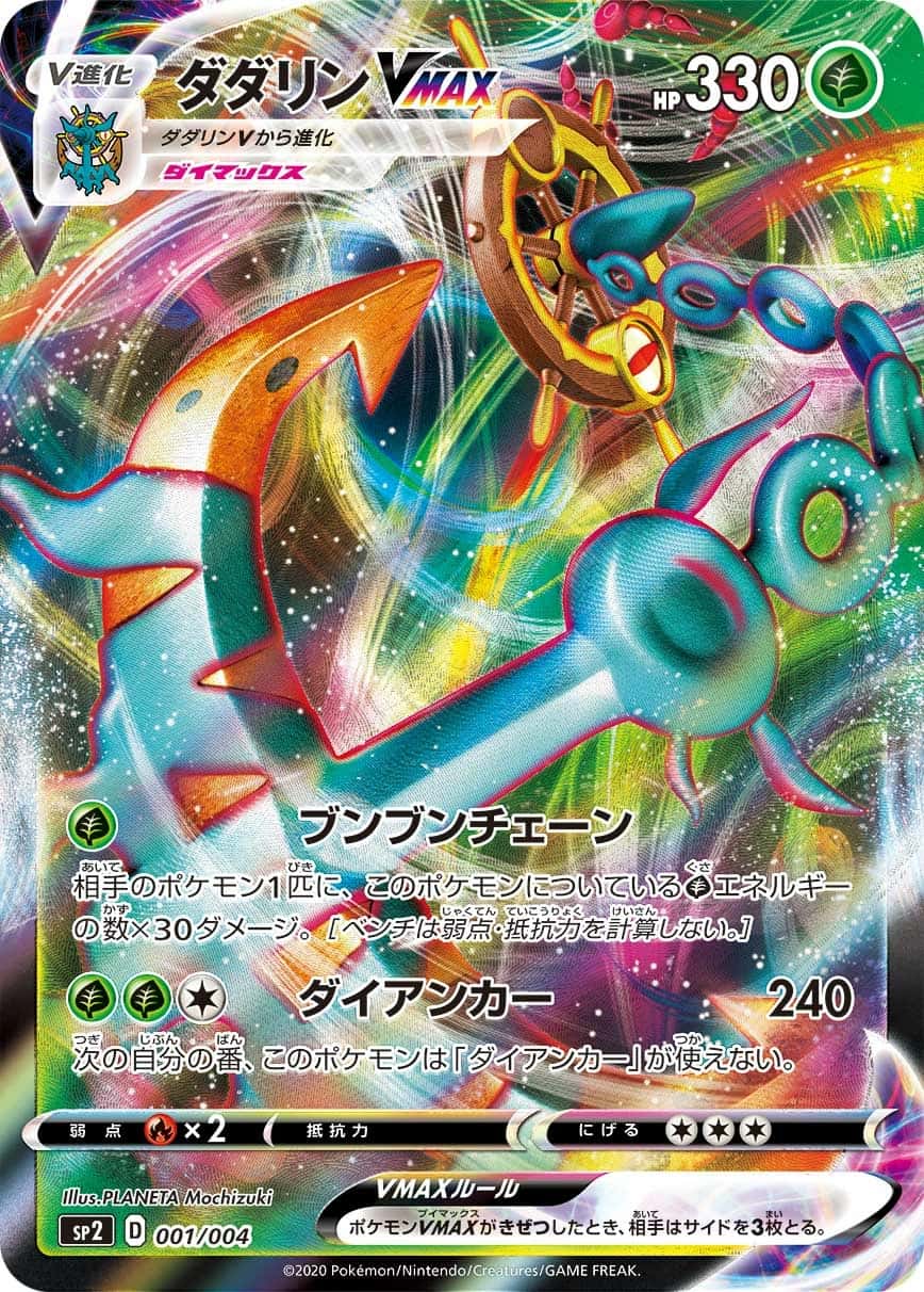 Dhelmise V MAX