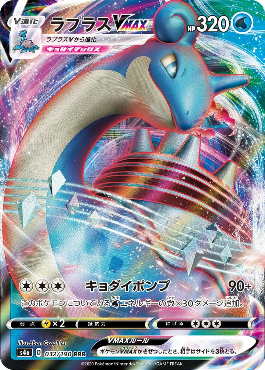 Lapras V MAX