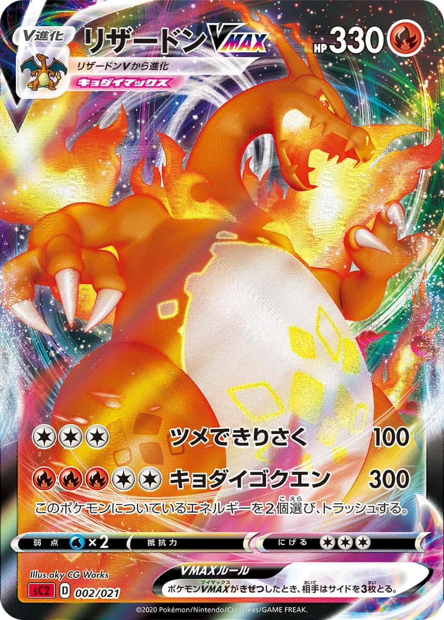 Charizard V MAX