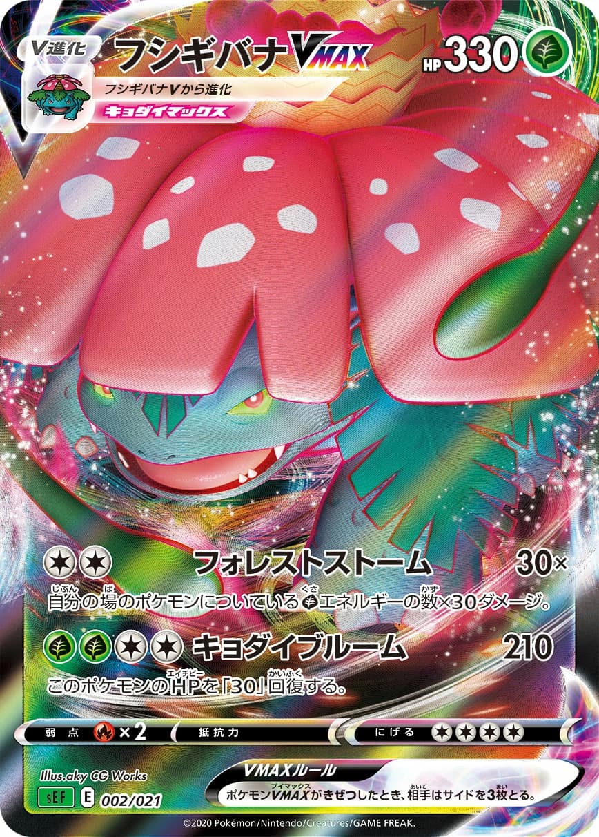 Venusaur V MAX