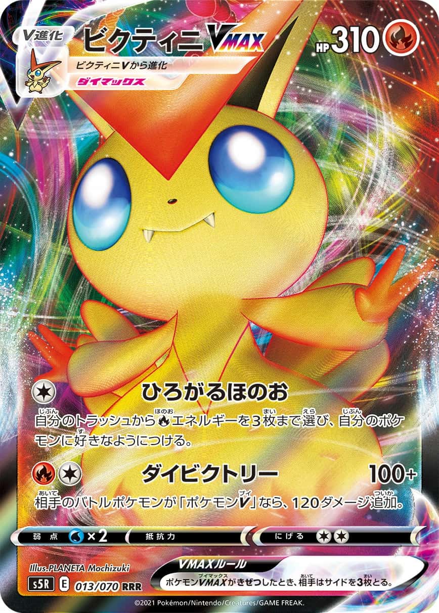 Victini V MAX
