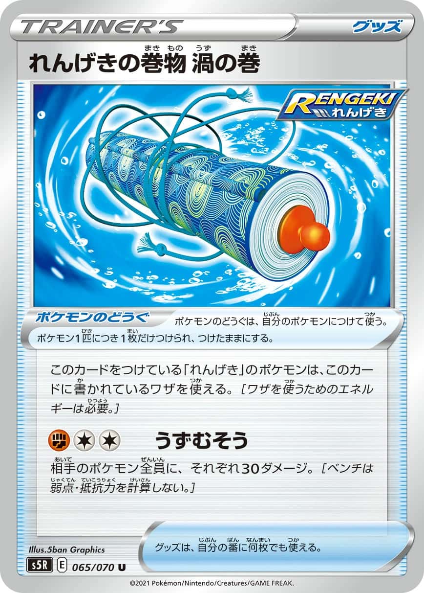 Rapid Strike Scroll: Vortex Scroll