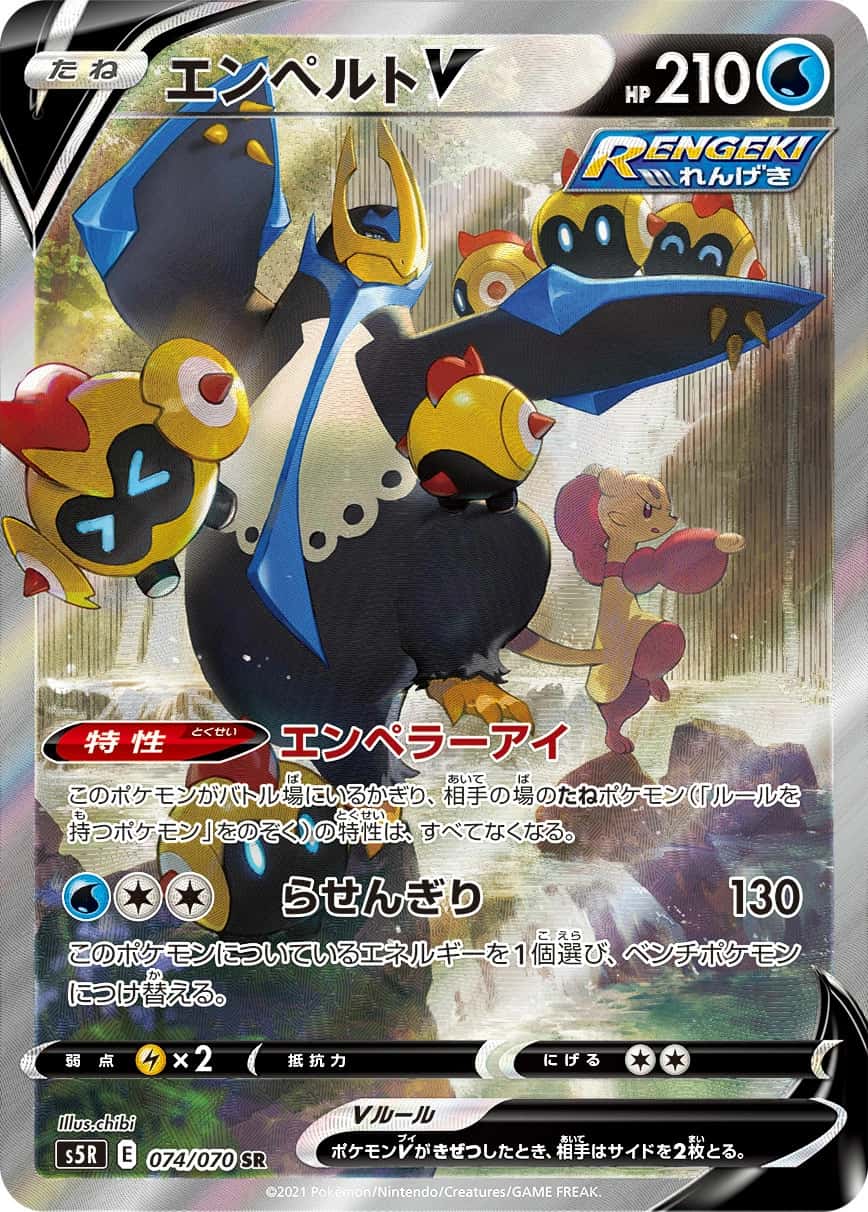 Empoleon V