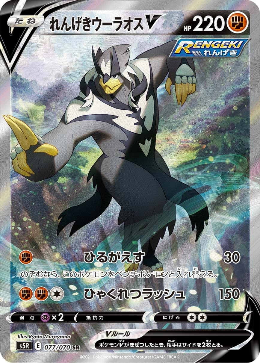 Rapid Strike Urshifu V