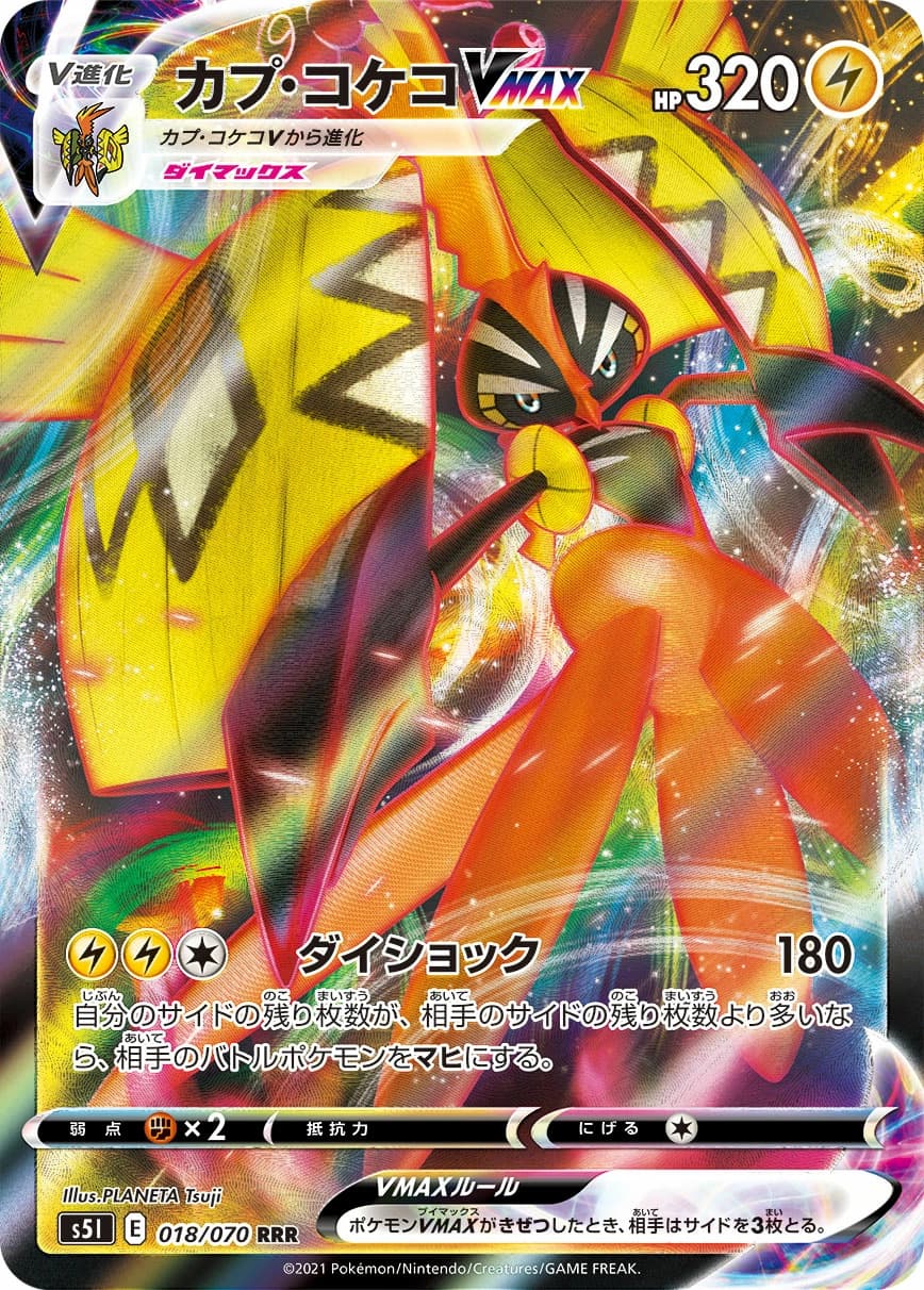 Tapu Koko V MAX