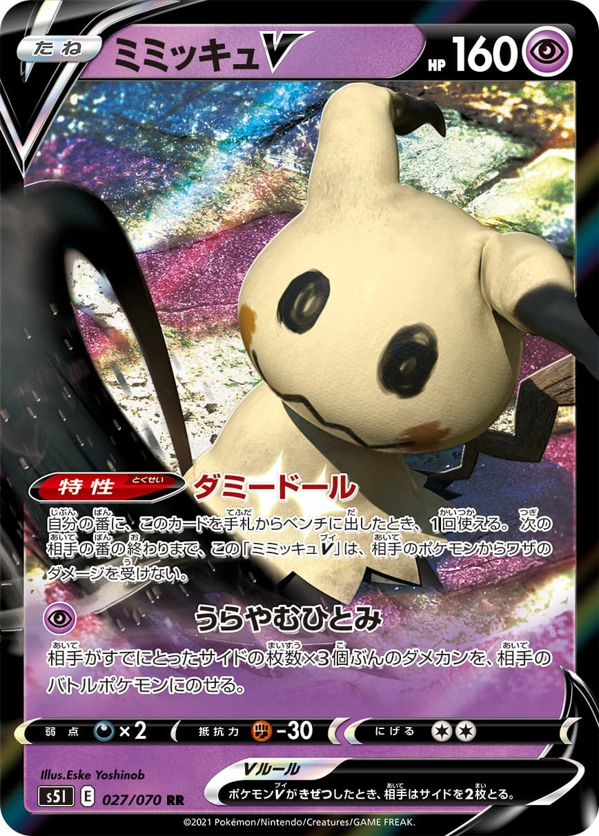 Mimikyu V