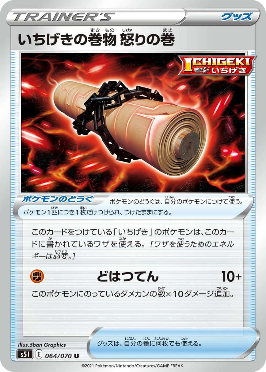 Single Strike Scroll: Anger Scroll