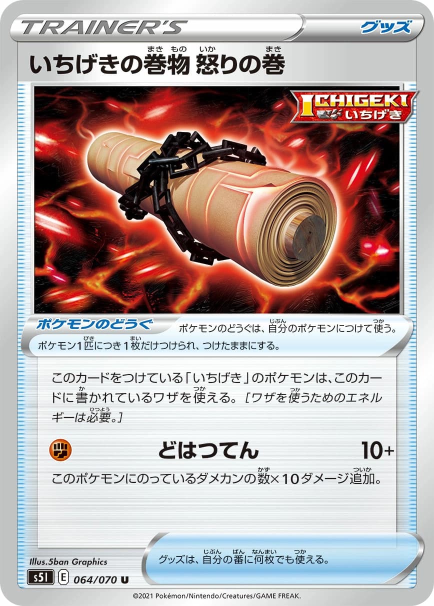 Single Strike Scroll: Anger Scroll