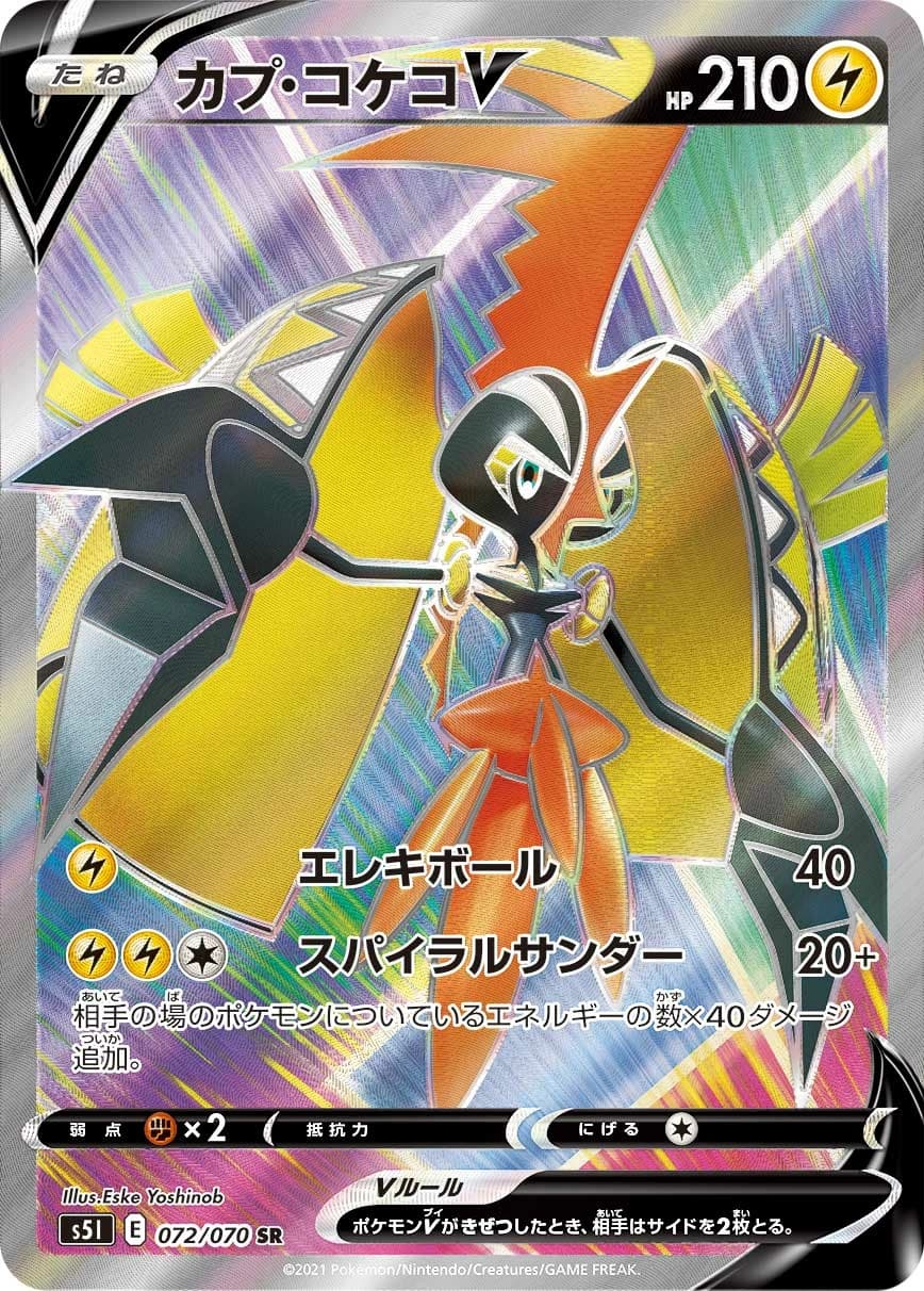 Tapu Koko V